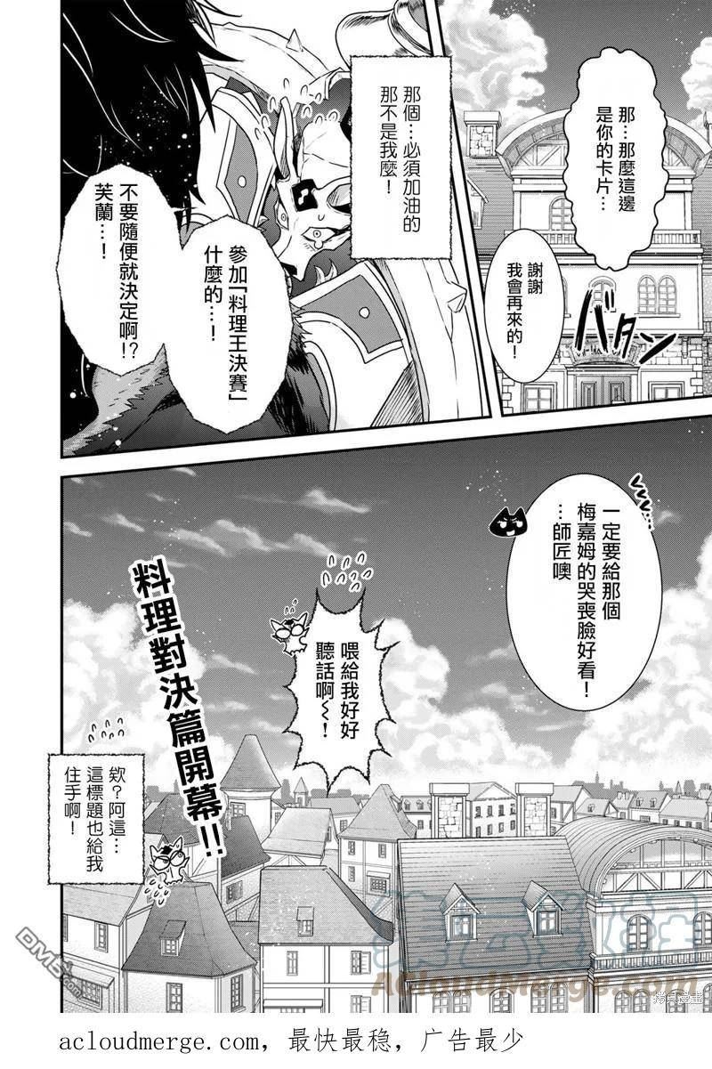 转生成为魔剑漫画,第61话27图