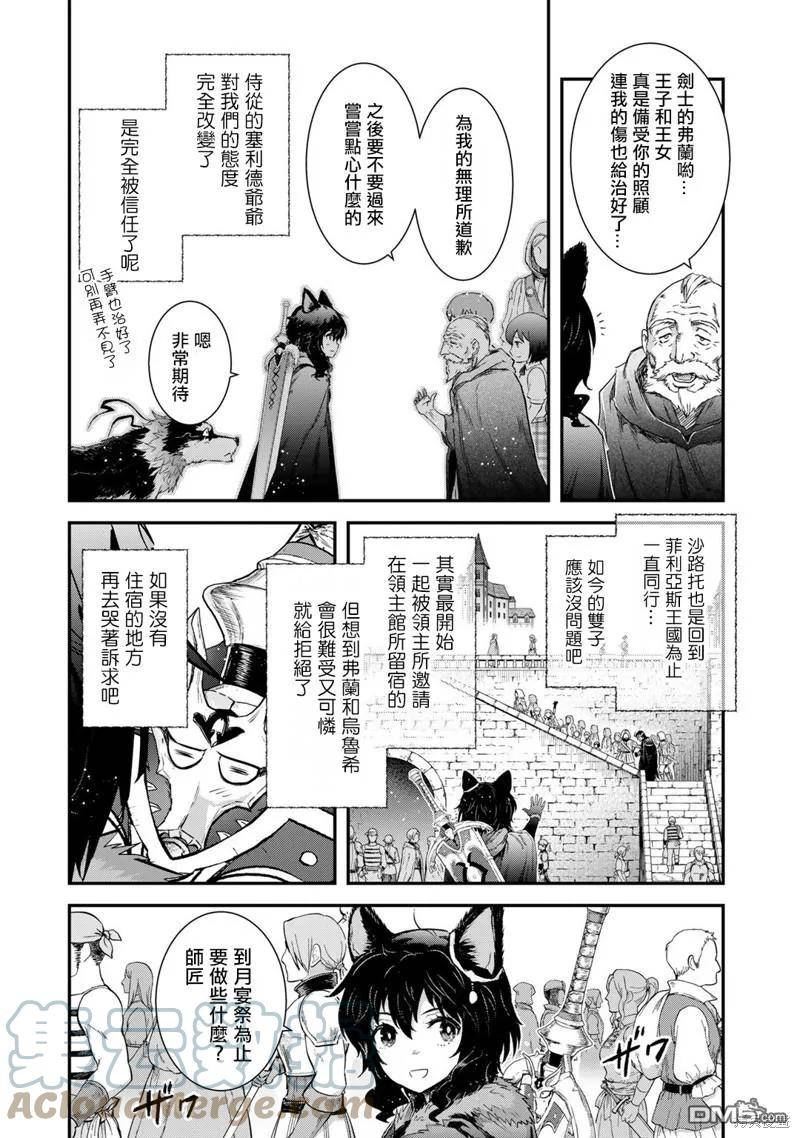 转生成为魔剑漫画,第61话5图