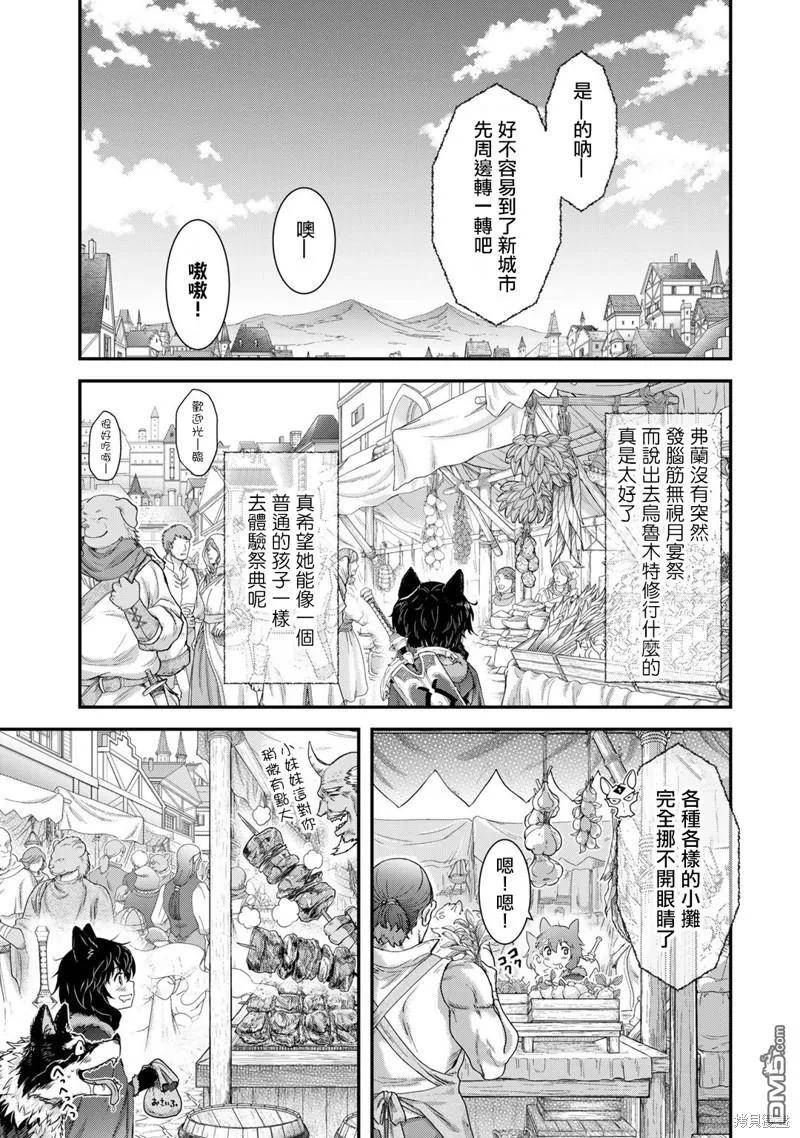 转生成为魔剑漫画,第61话6图