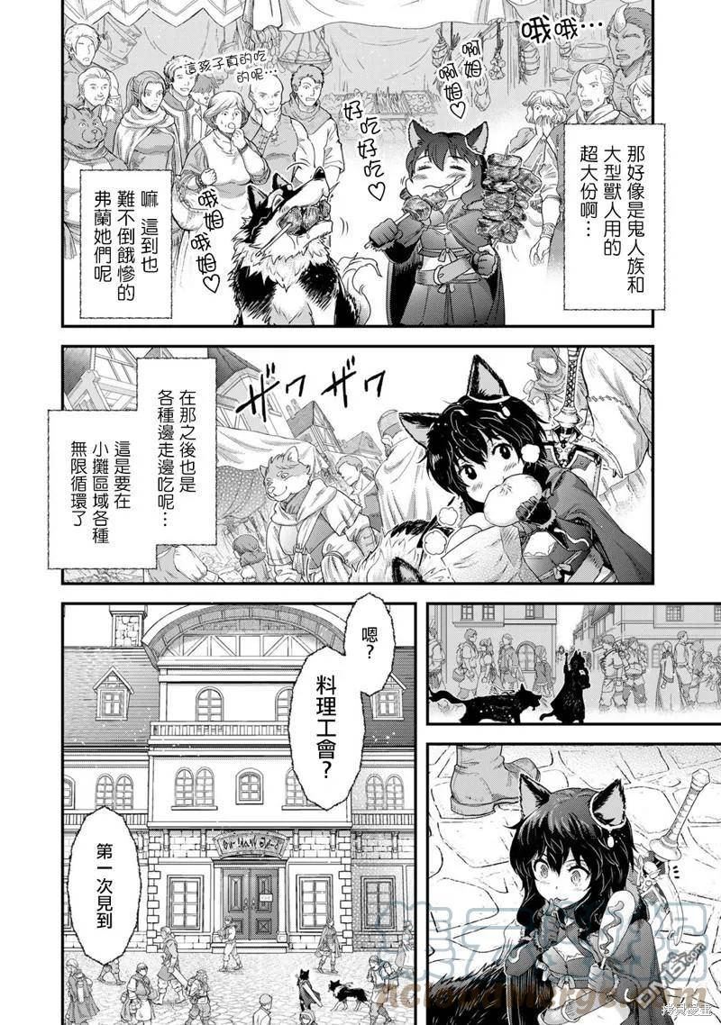 转生成为魔剑漫画,第61话7图