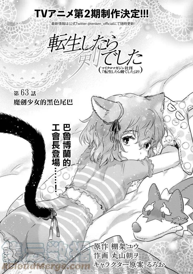 转生成为魔剑漫画,第63话1图