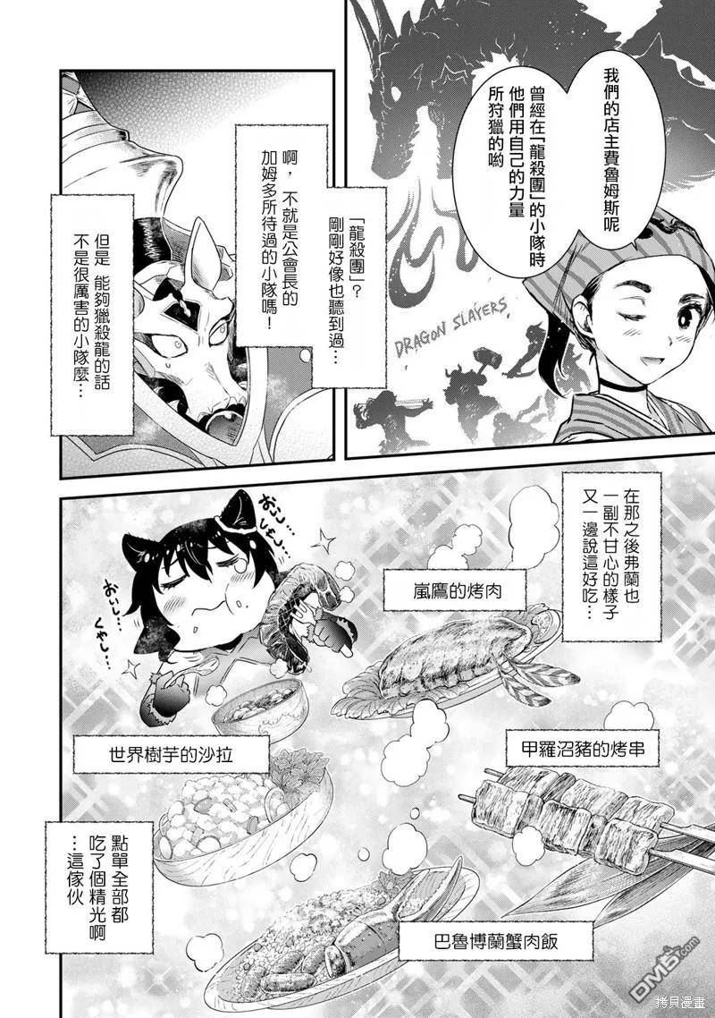 转生成为魔剑漫画,第63话14图