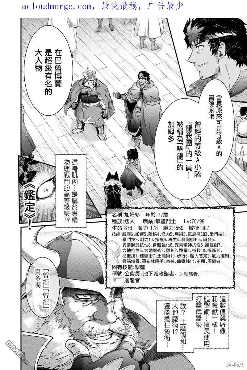 转生成为魔剑漫画,第63话2图