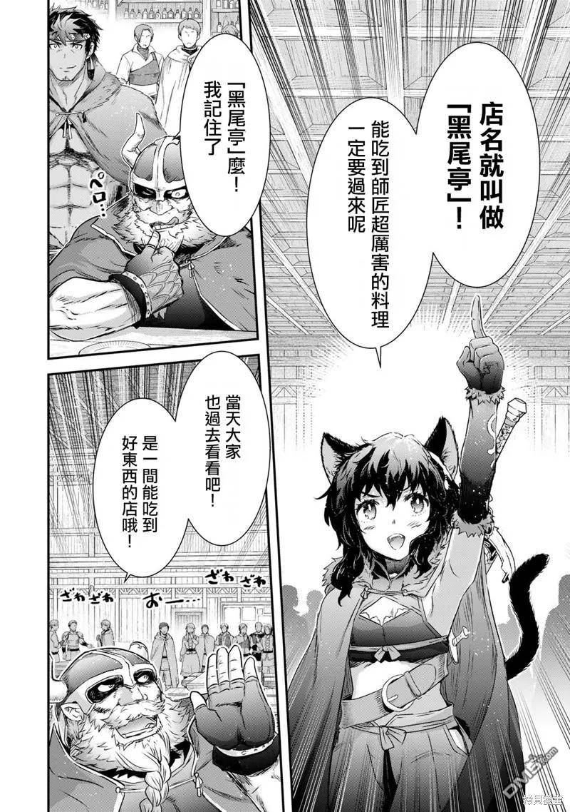 转生成为魔剑漫画,第63话8图