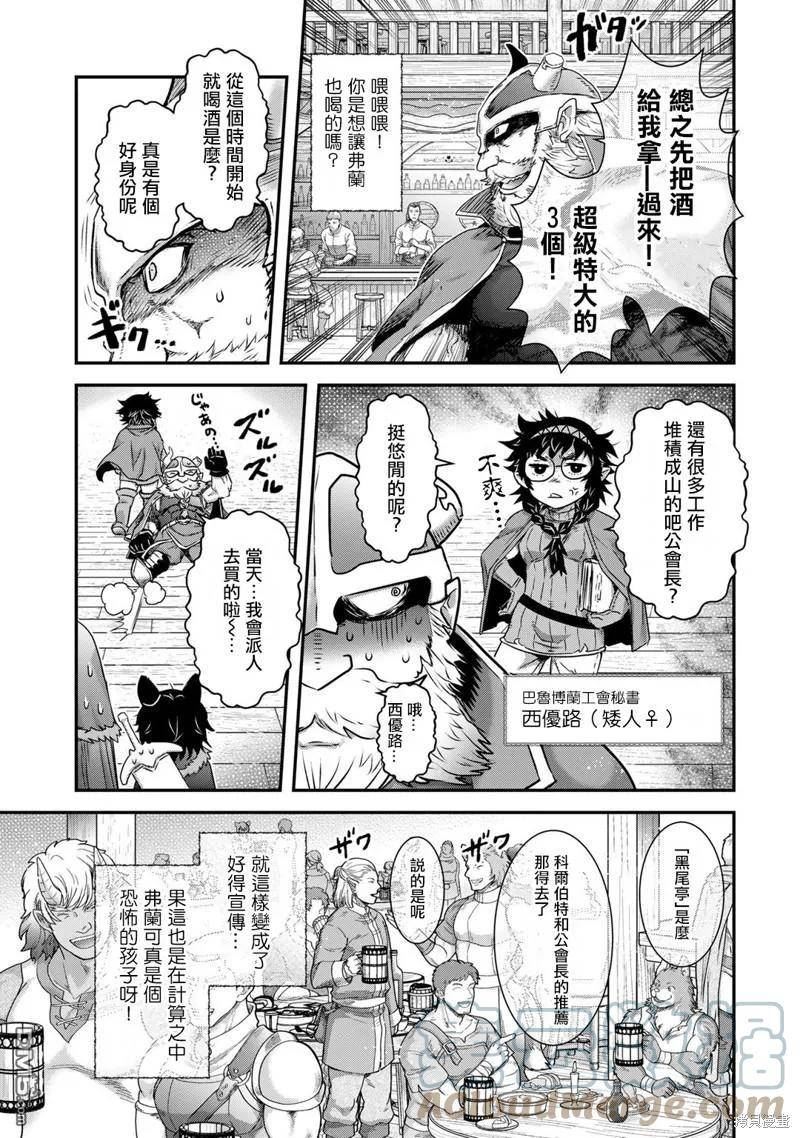 转生成为魔剑漫画,第63话9图