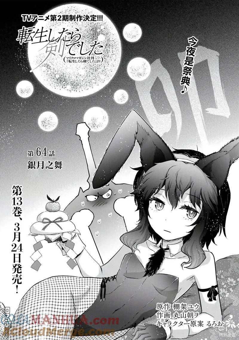 转生成为魔剑漫画,第64话1图