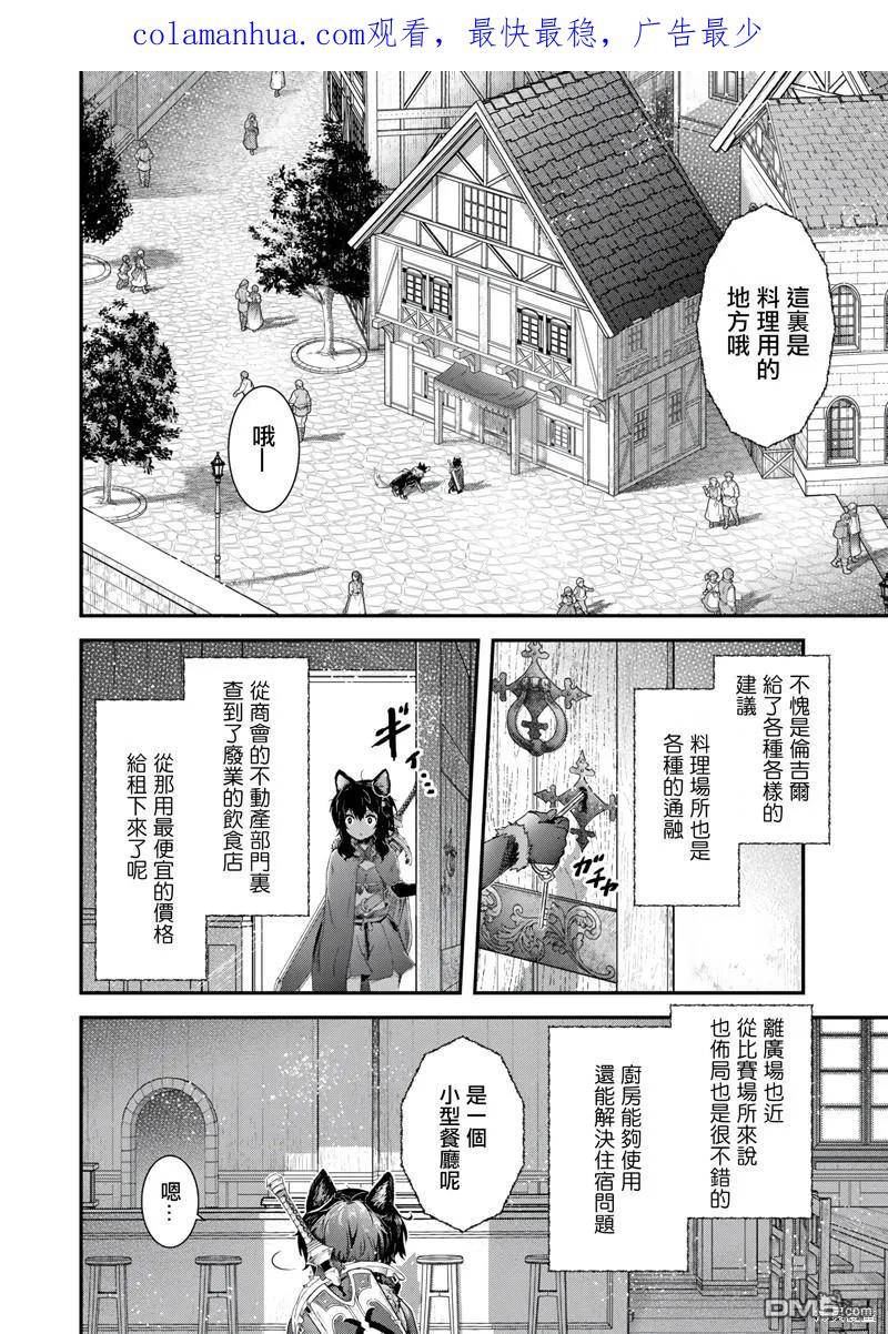 转生成为魔剑漫画,第64话2图