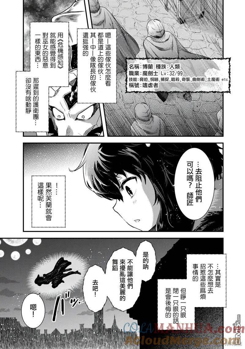 转生成为魔剑漫画,第64话23图