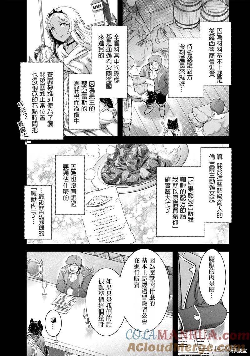 转生成为魔剑漫画,第64话7图