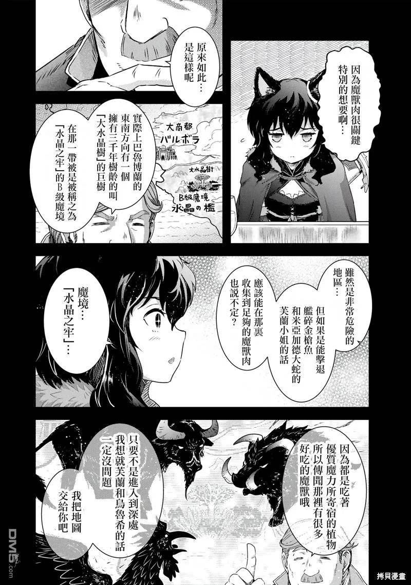 转生成为魔剑漫画,第64话8图