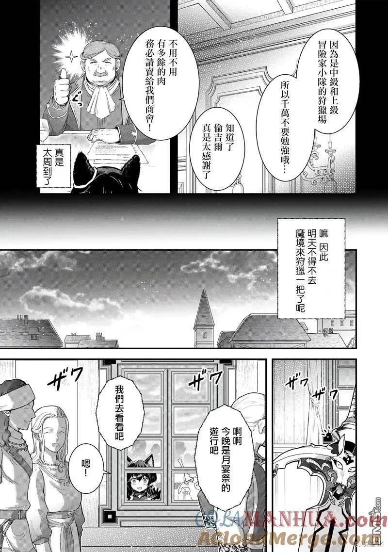 转生成为魔剑漫画,第64话9图