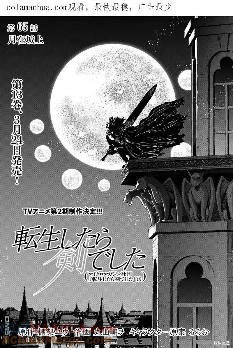 转生成为魔剑漫画,第65话1图