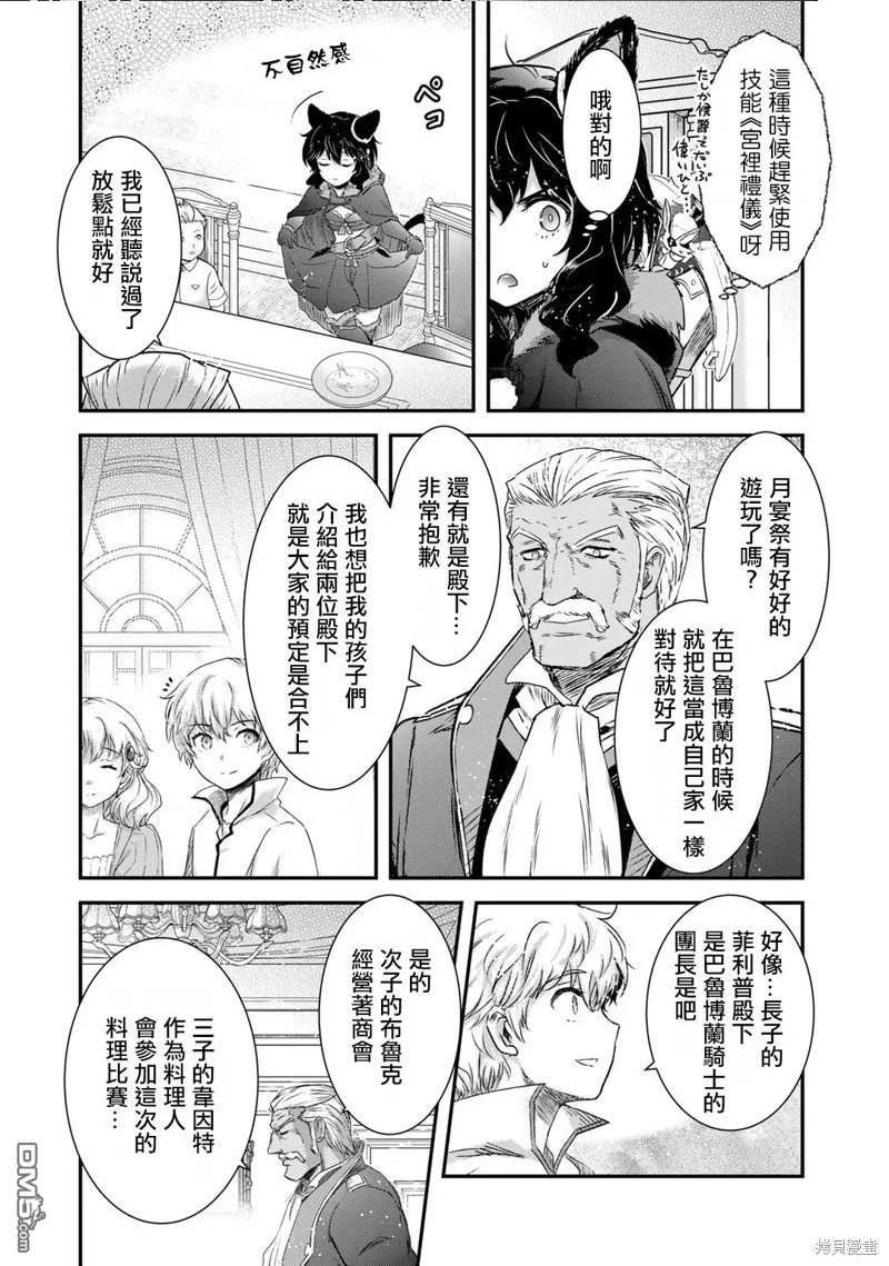 转生成为魔剑漫画,第65话22图