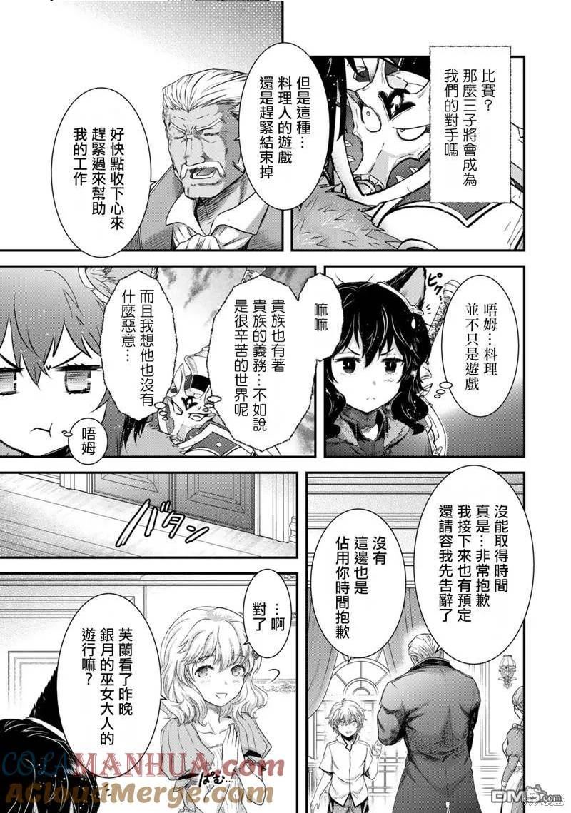 转生成为魔剑漫画,第65话23图