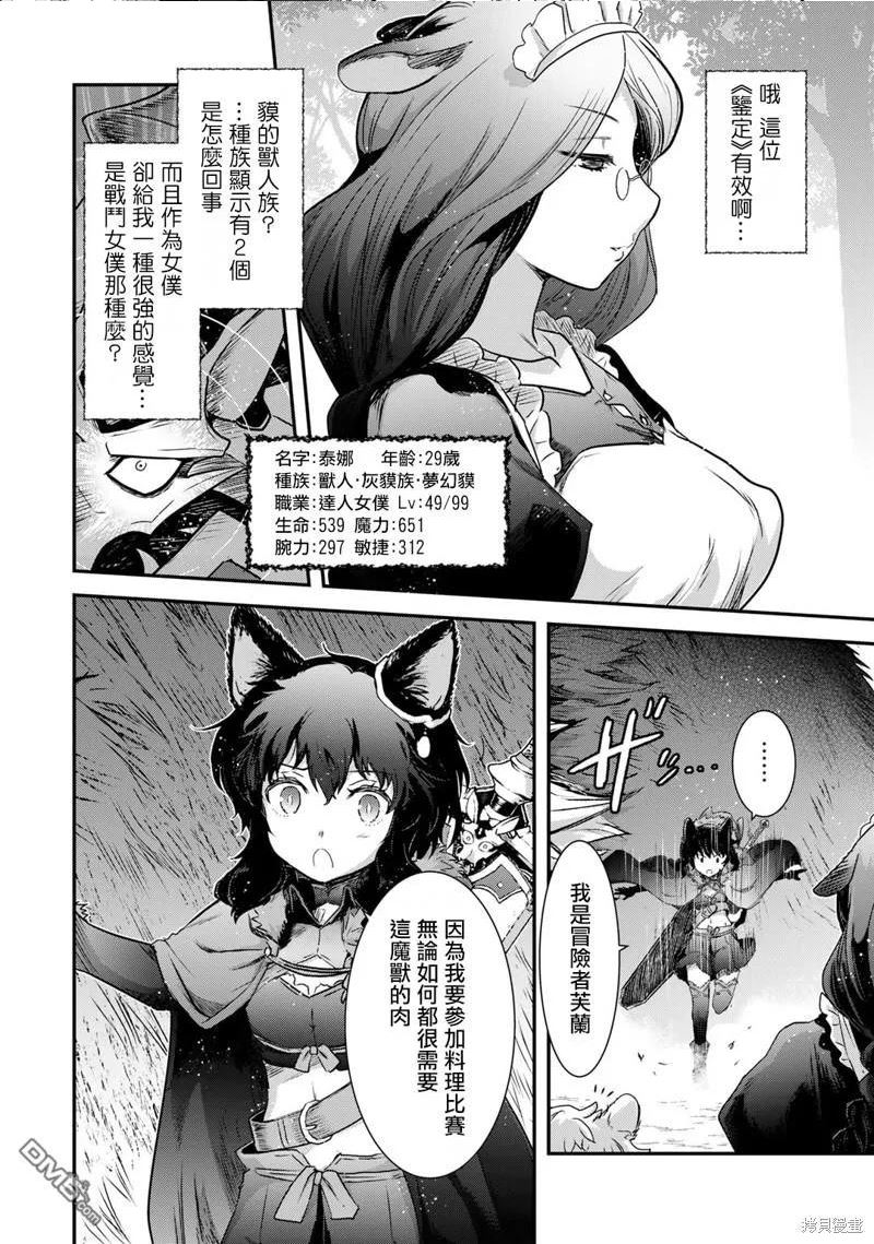 转生成为魔剑漫画,第66话24图