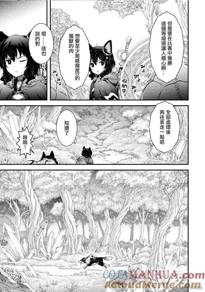 转生成为魔剑漫画,第66话7图