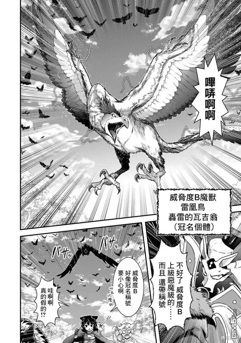 转生成为魔剑高燃剪辑漫画,第67话4图