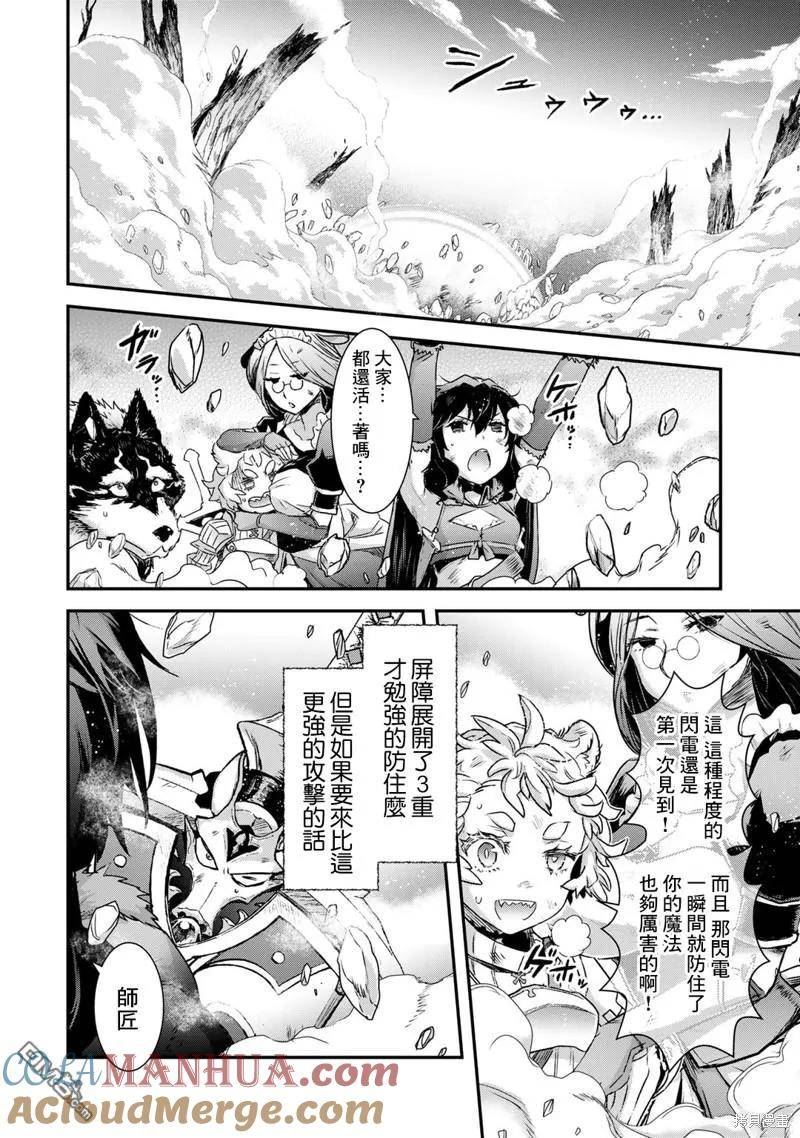 转生成为魔剑高燃剪辑漫画,第67话9图