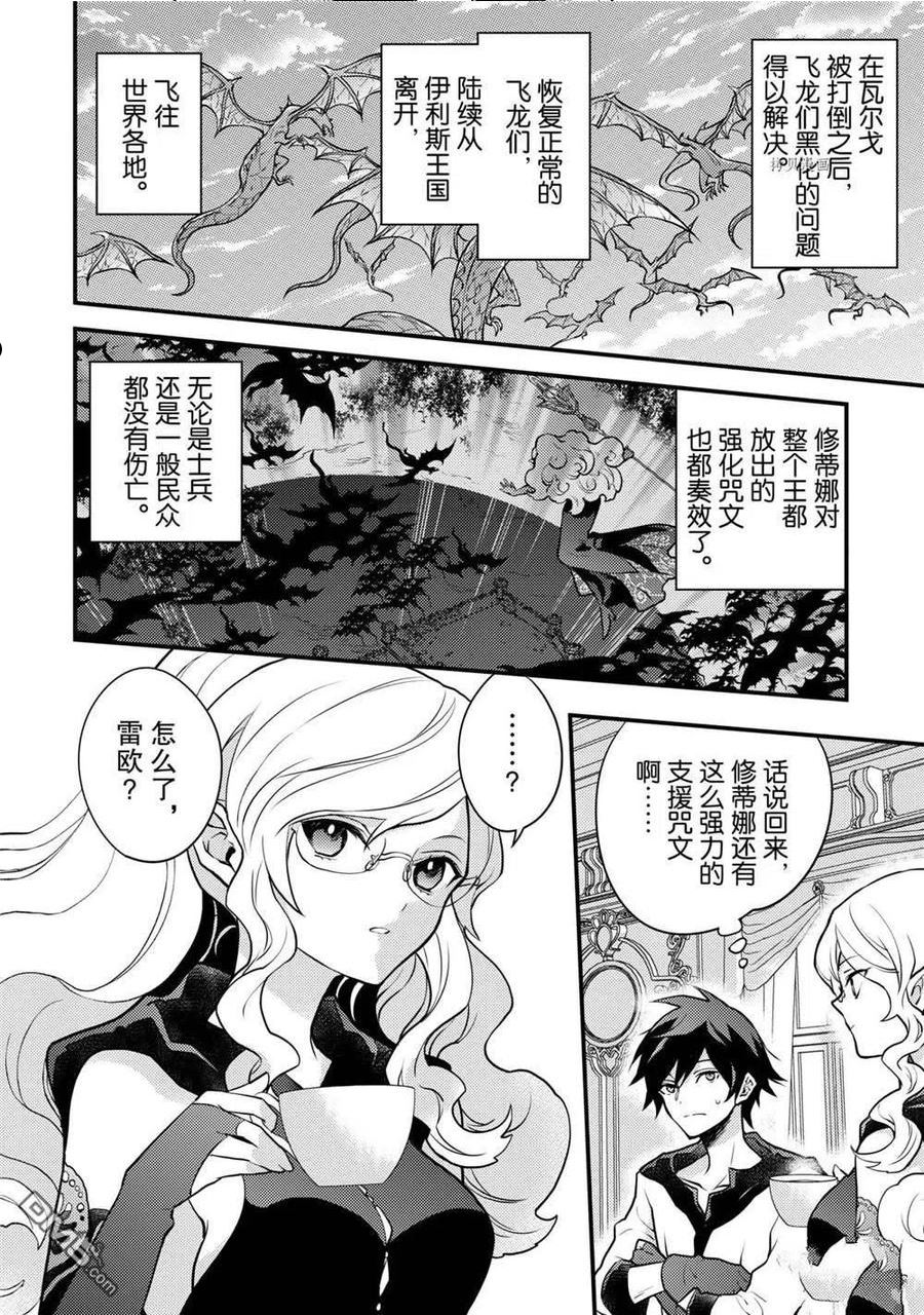 勇者辞职不干了漫画,第28话 试看版2图