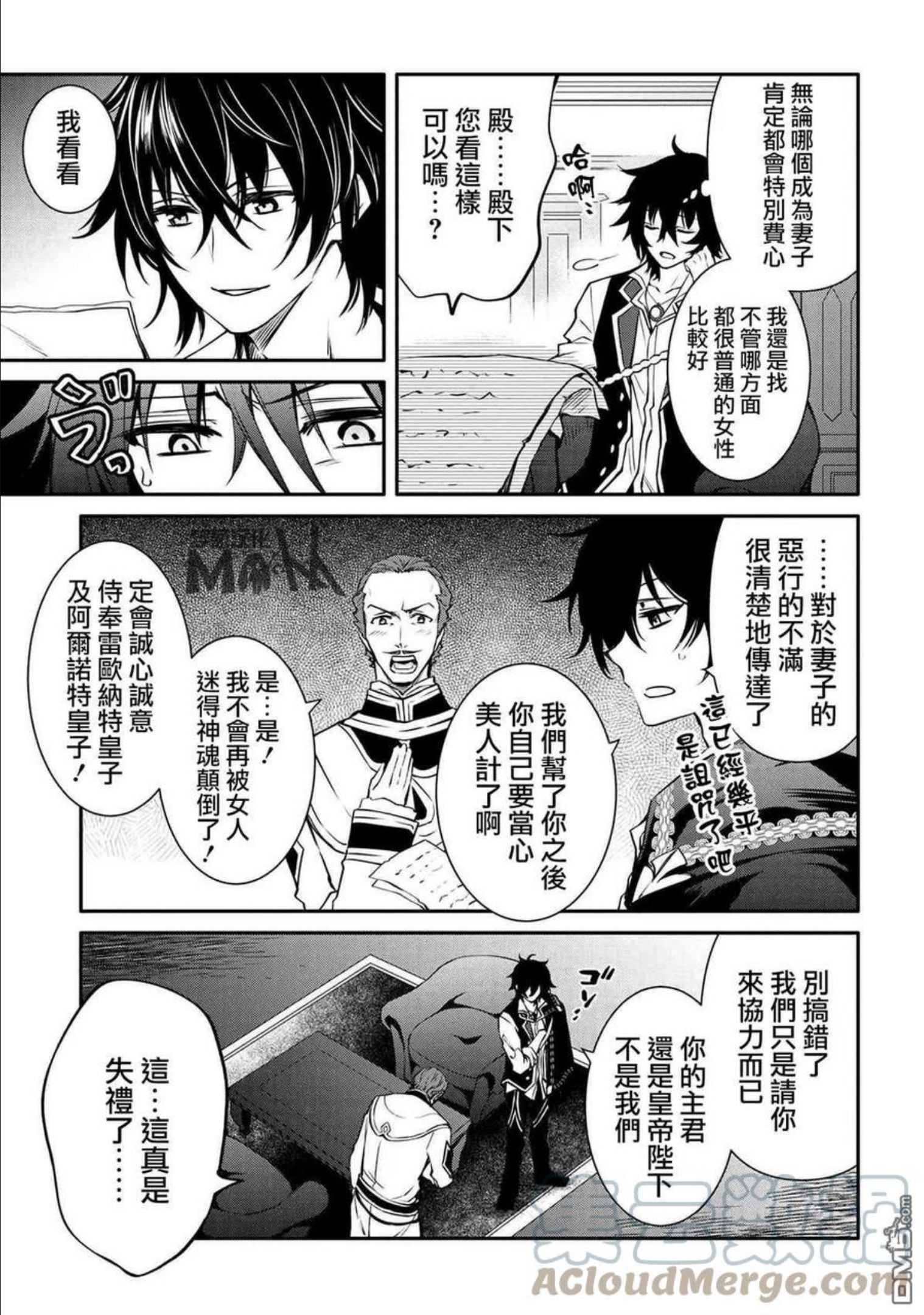 最强出涸皇子的暗跃帝位争夺插画漫画,第19话13图