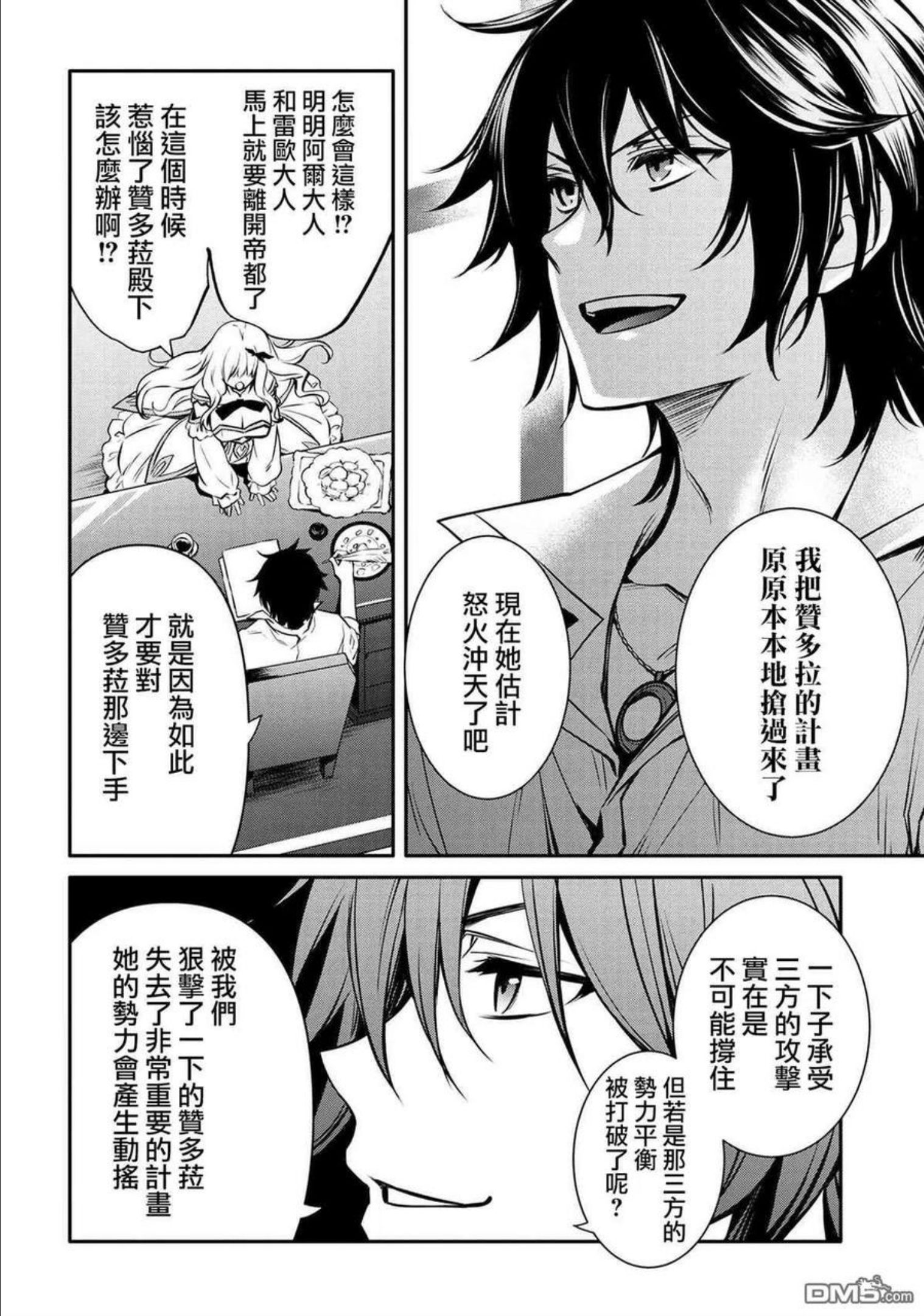 最强出涸皇子的暗跃帝位争夺插画漫画,第19话24图