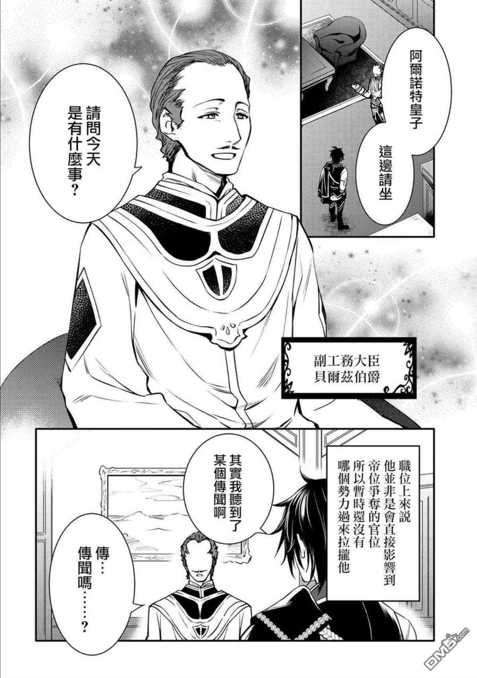 最强出涸皇子的暗跃帝位争夺插画漫画,第19话2图