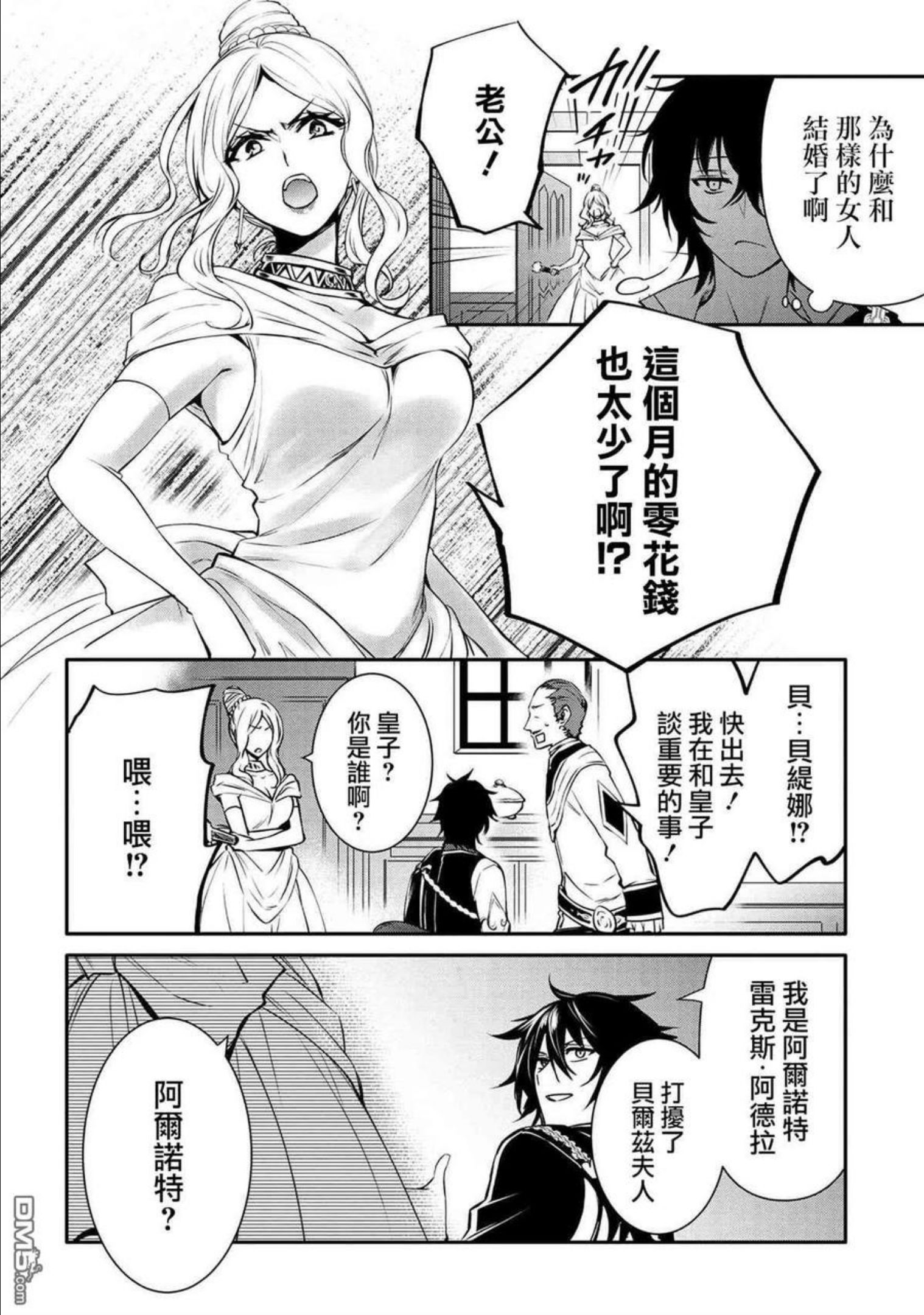 最强出涸皇子的暗跃帝位争夺插画漫画,第19话6图