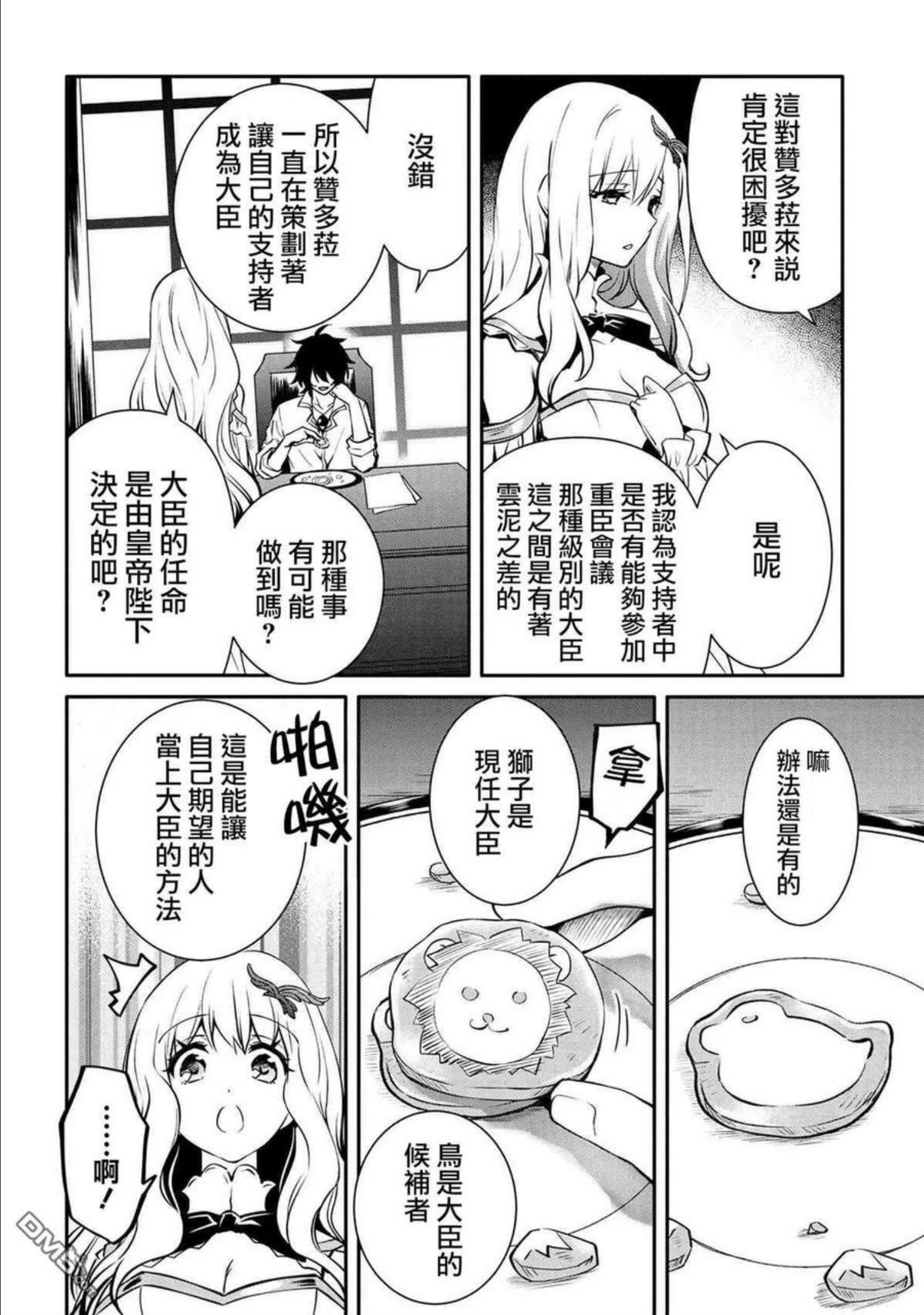 最强出涸皇子的暗跃帝位争夺插画漫画,第19话20图