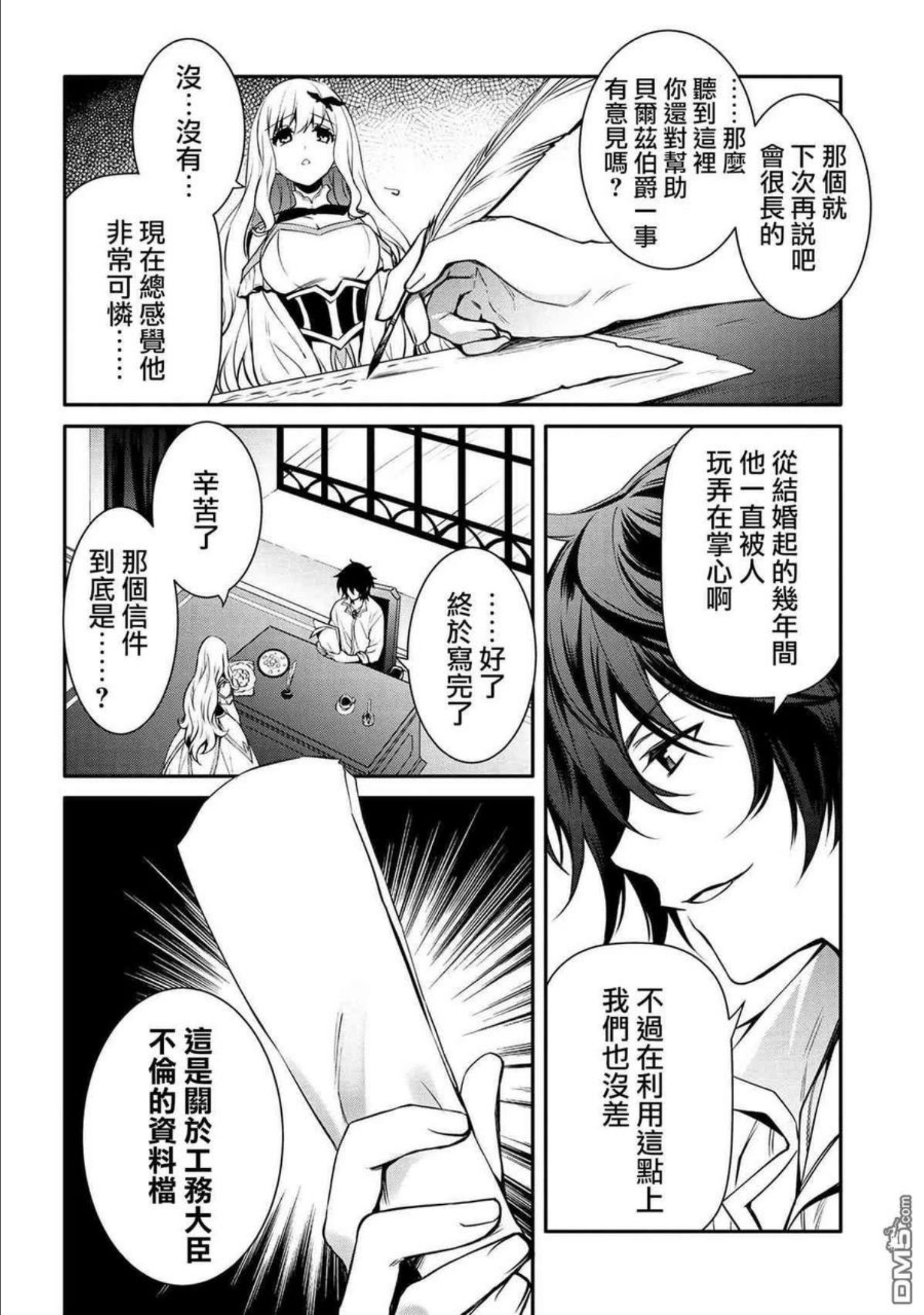 最强出涸皇子的暗跃帝位争夺插画漫画,第19话26图