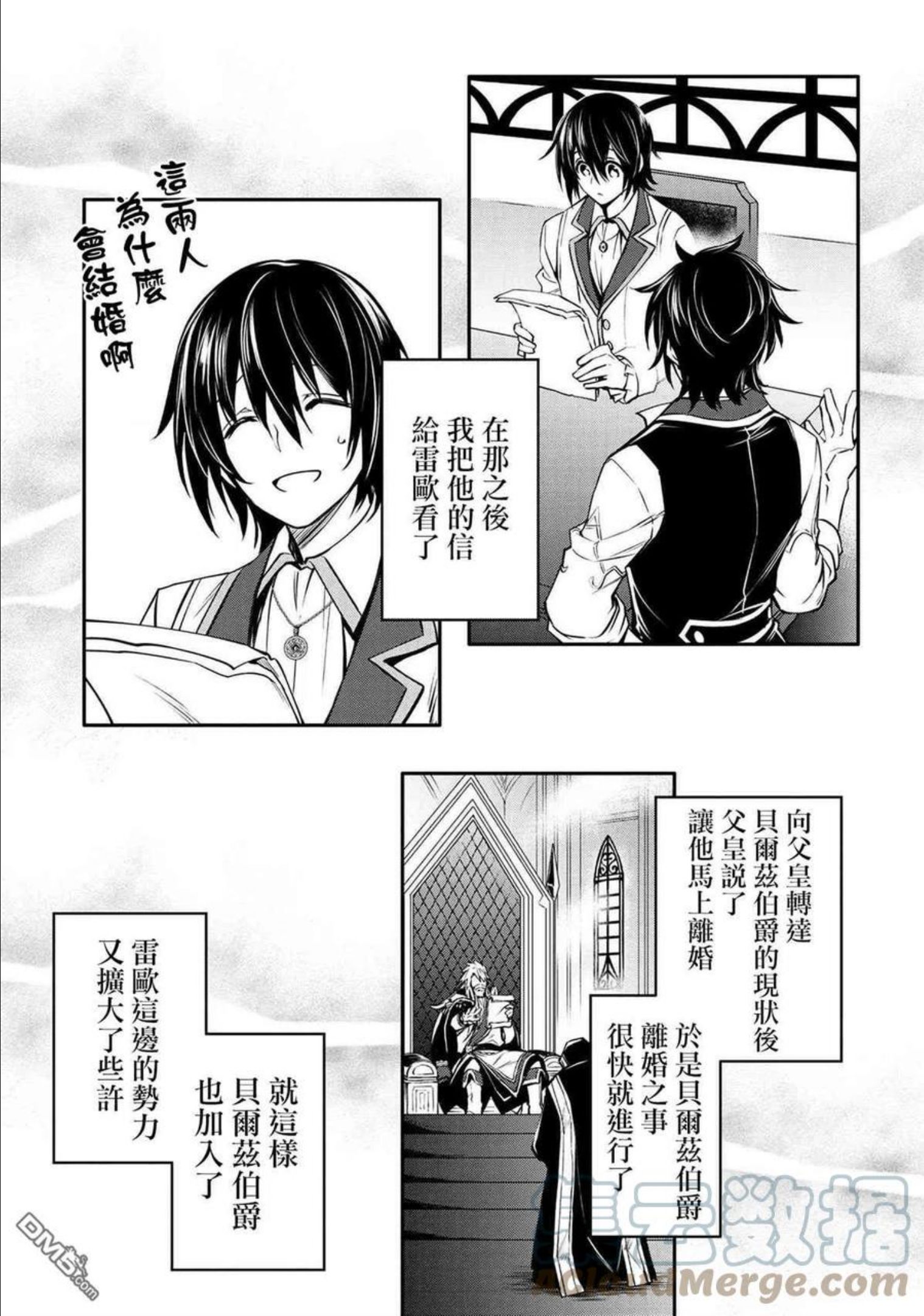 最强出涸皇子的暗跃帝位争夺插画漫画,第19话15图