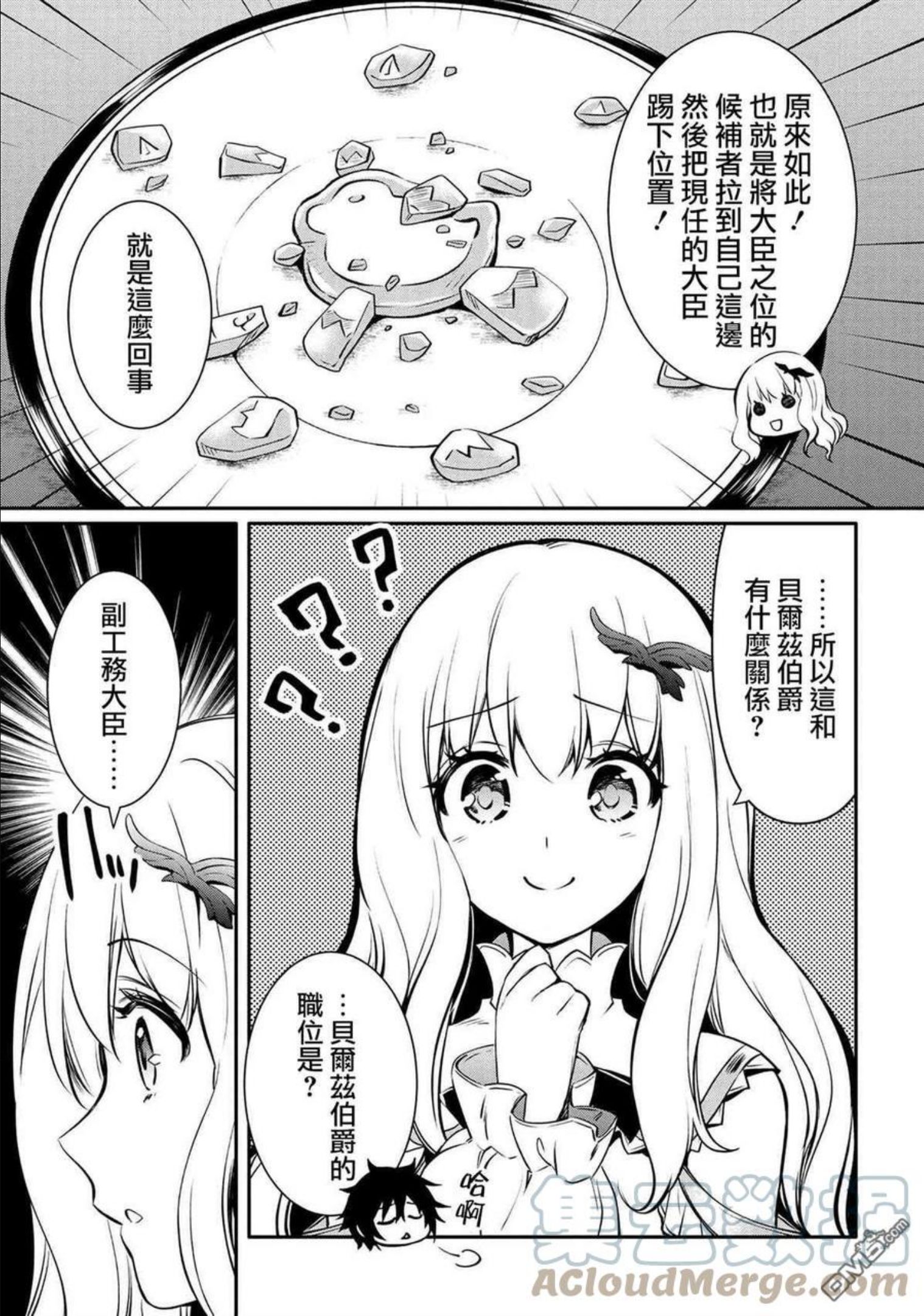 最强出涸皇子的暗跃帝位争夺插画漫画,第19话21图