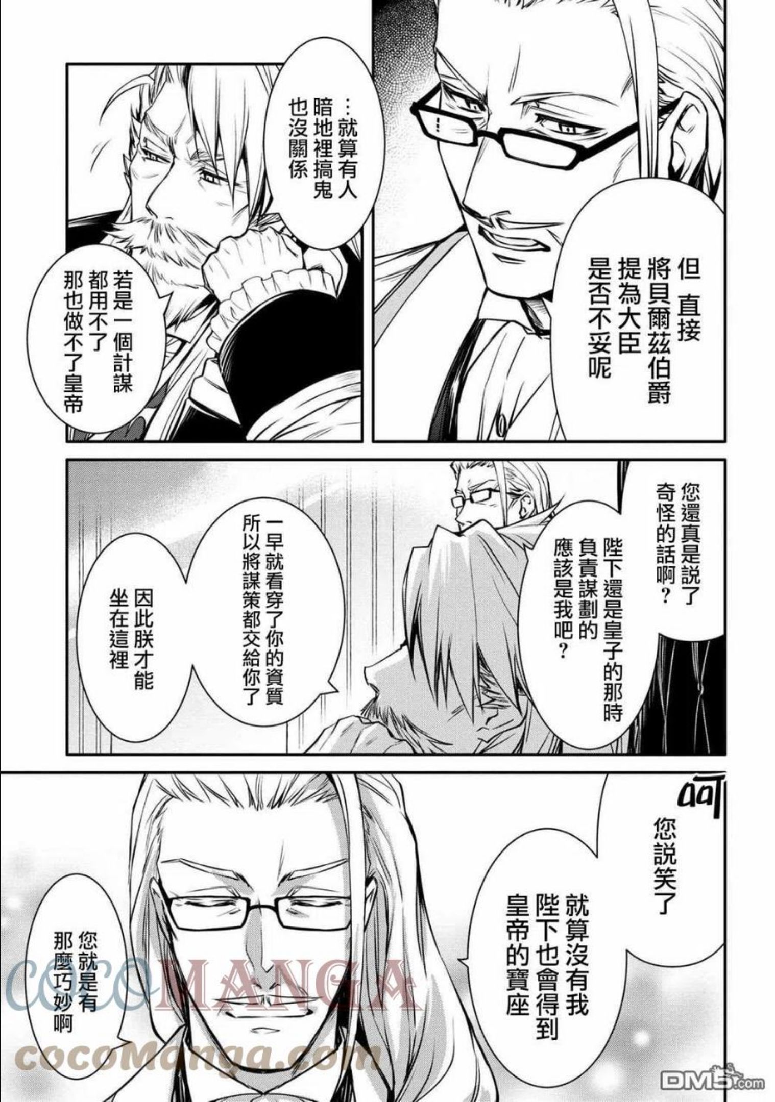 最强出涸皇子的暗跃帝位争夺动漫之家漫画,第20话7图