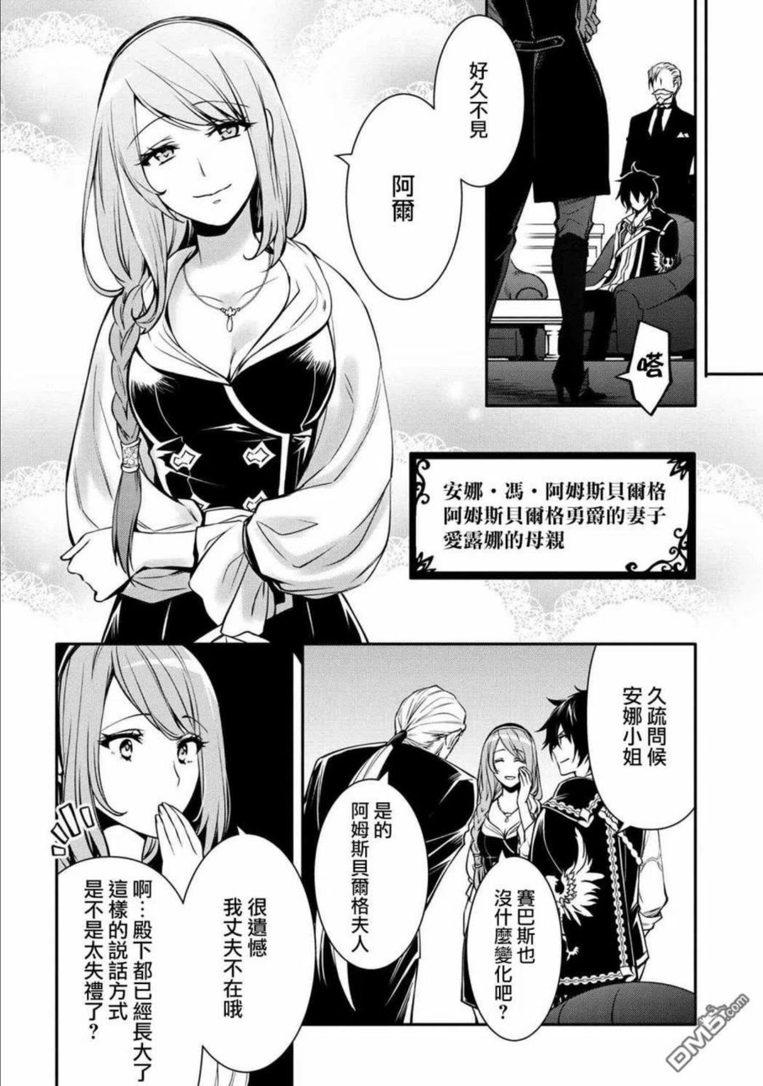 最强出涸皇子的暗跃帝位争夺动漫之家漫画,第20话20图