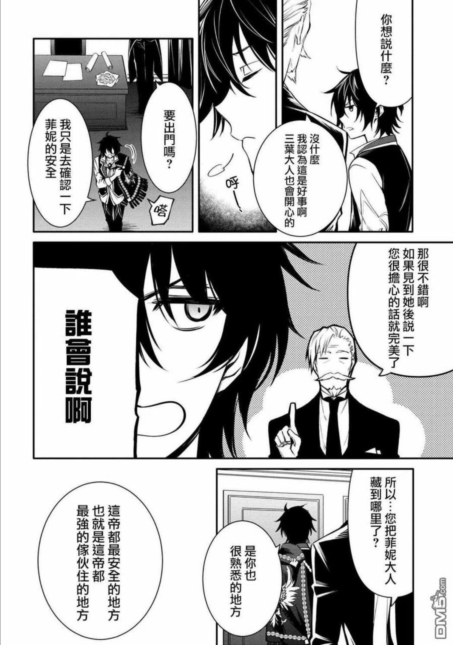 最强出涸皇子的暗跃帝位争夺动漫之家漫画,第20话18图