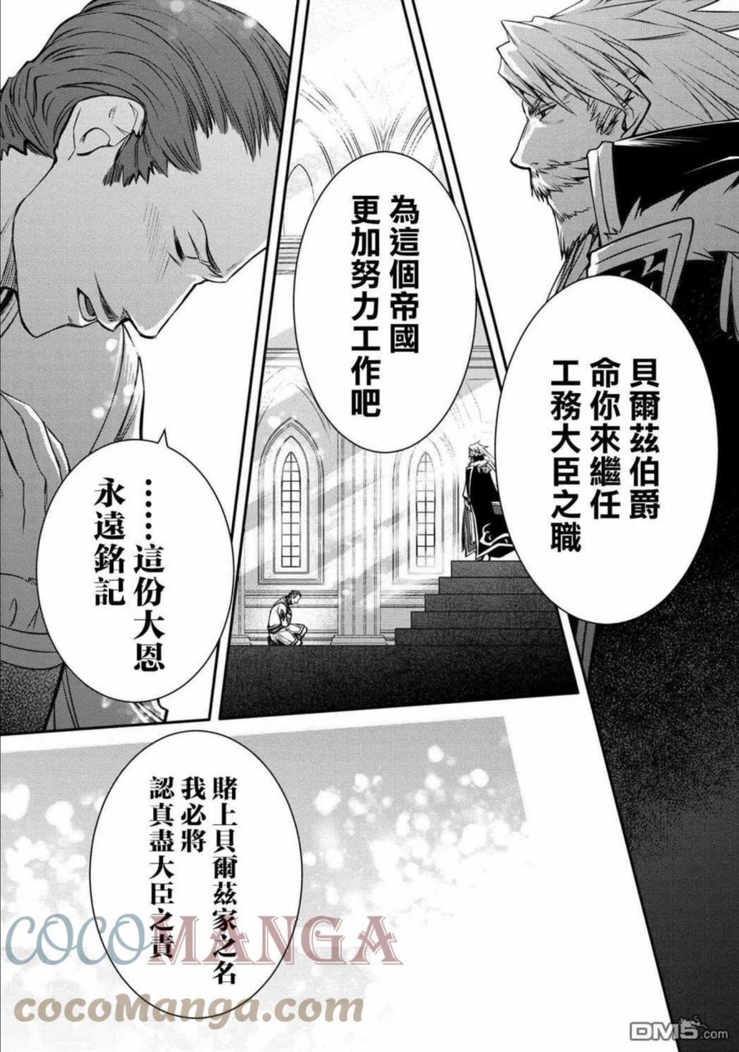 最强出涸皇子的暗跃帝位争夺动漫之家漫画,第20话5图