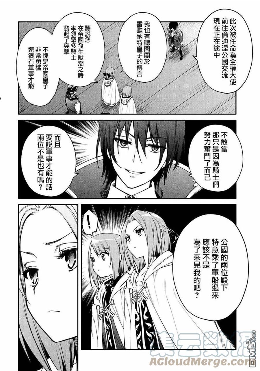 最强出涸皇子的暗跃帝位争夺动漫之家漫画,第24话15图