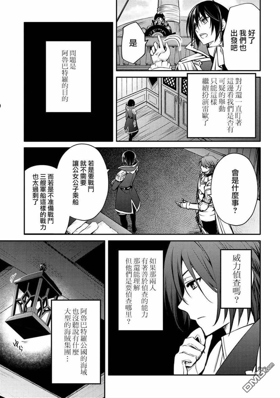 最强出涸皇子的暗跃帝位争夺动漫之家漫画,第24话20图