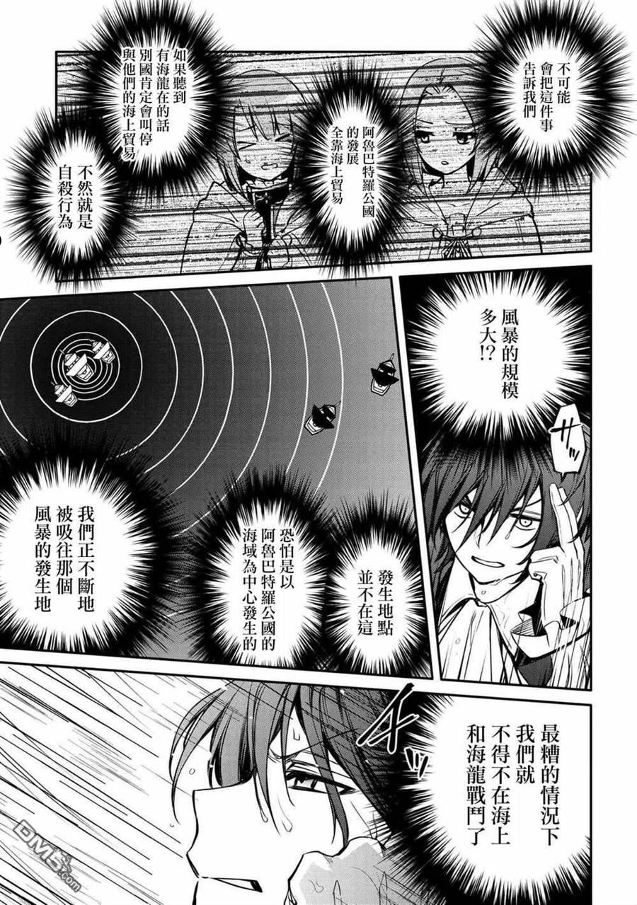 最强出涸皇子的暗跃帝位争夺动漫之家漫画,第24话24图