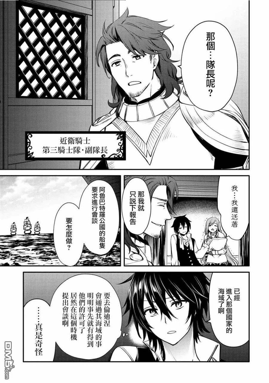 最强出涸皇子的暗跃帝位争夺动漫之家漫画,第24话6图