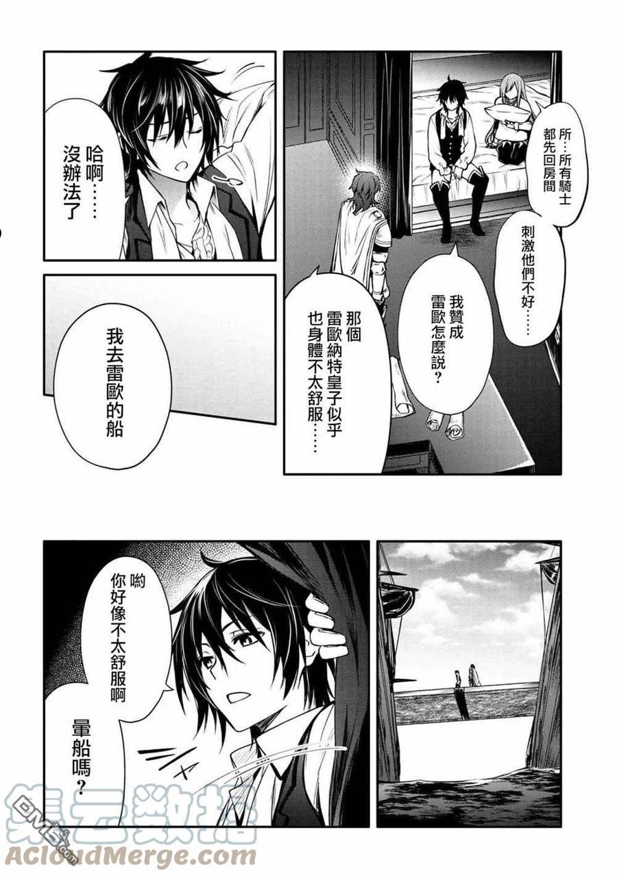 最强出涸皇子的暗跃帝位争夺动漫之家漫画,第24话7图