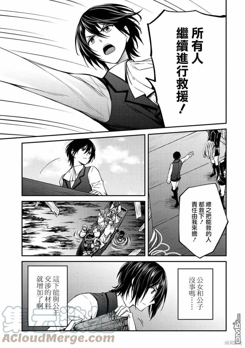 最强出涸皇子的暗跃帝位争夺插画漫画,第25话25图