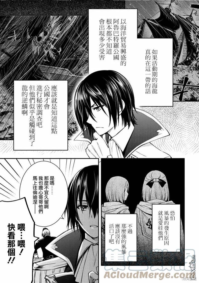 最强出涸皇子的暗跃帝位争夺插画漫画,第25话3图