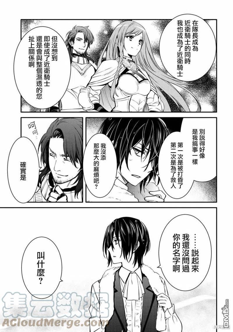 最强出涸皇子的暗跃帝位争夺插画漫画,第25话33图