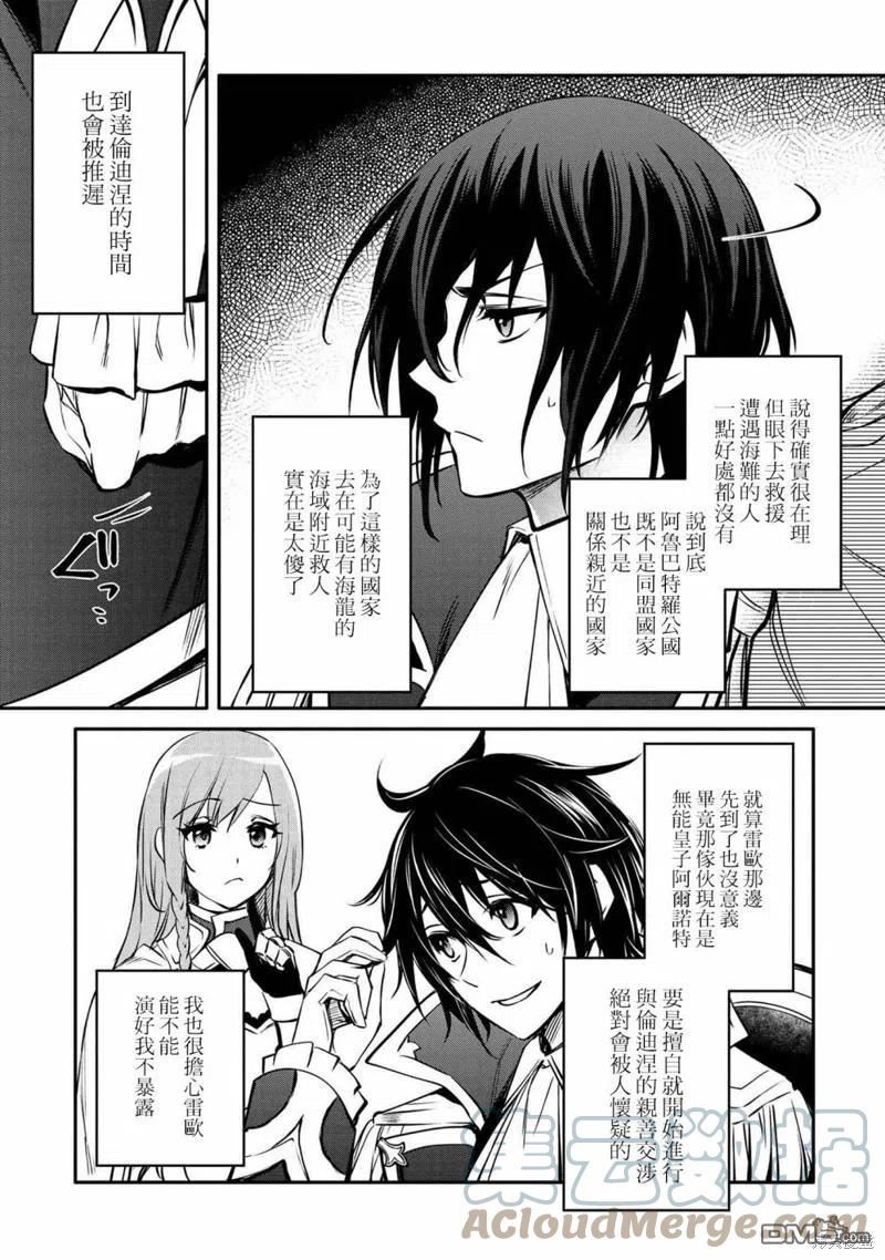 最强出涸皇子的暗跃帝位争夺插画漫画,第25话5图