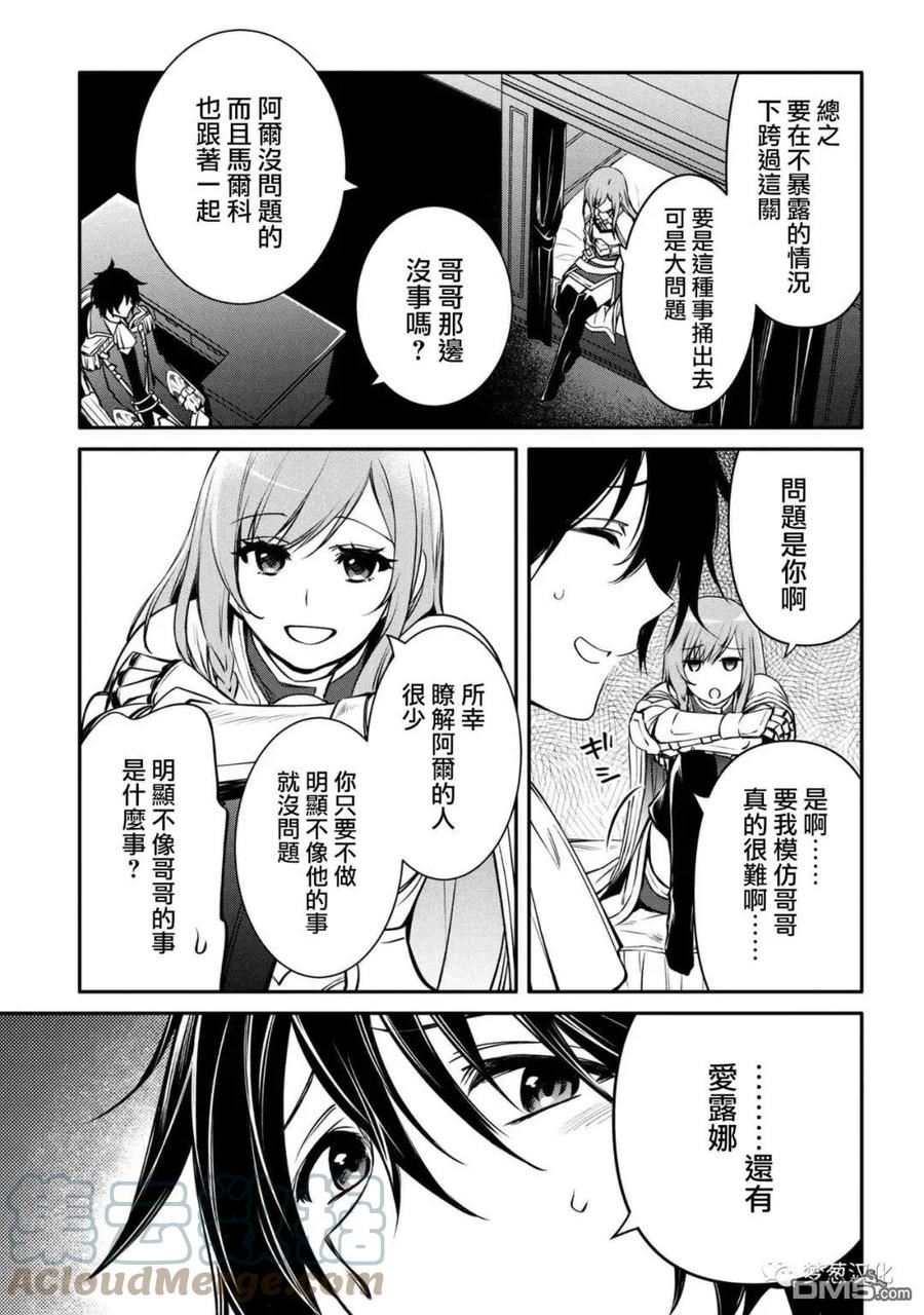 最强出涸皇子的暗跃帝位争夺插画漫画,第26话3图