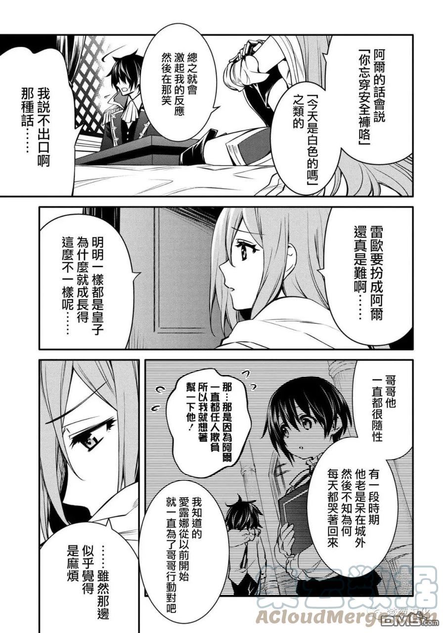 最强出涸皇子的暗跃帝位争夺插画漫画,第26话5图