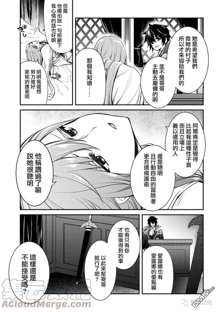 最强出涸皇子的暗跃帝位争夺插画漫画,第26话7图