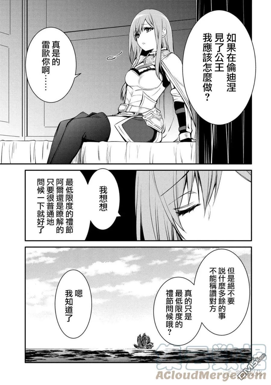 最强出涸皇子的暗跃帝位争夺插画漫画,第26话9图