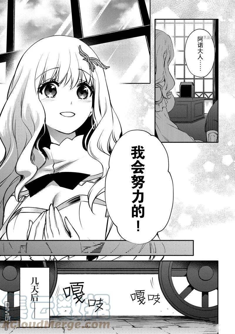 最强出涸皇子的暗跃帝位争夺插画漫画,第27话 试看版11图