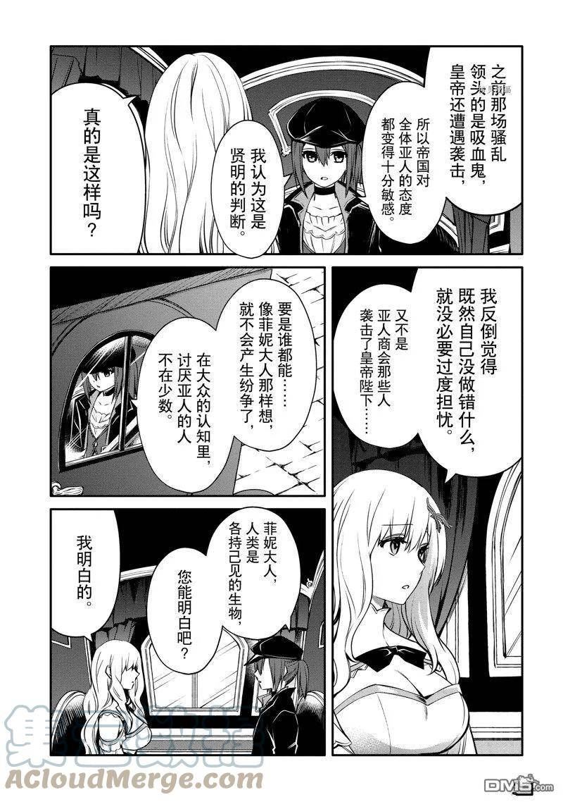 最强出涸皇子的暗跃帝位争夺插画漫画,第27话 试看版13图